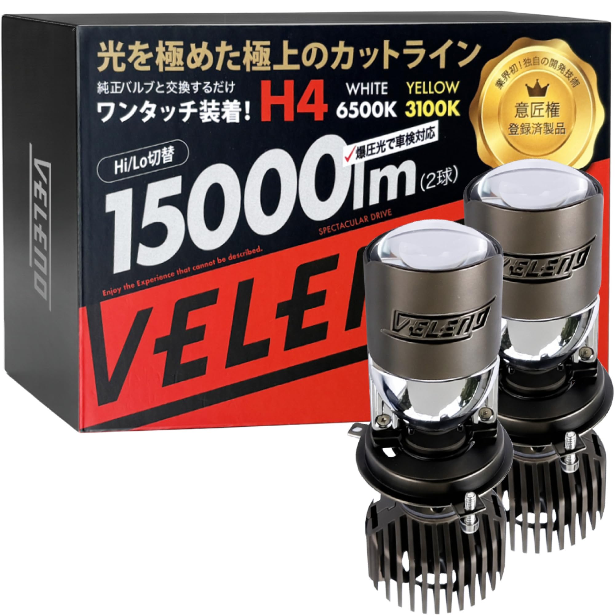 キセノンLEDヘッドライトH4  Hi/Lo   65,900LM　保証あり Amazon | VELENO H4 LED ヘッドライト プロジェクター 実測値 15000 lm